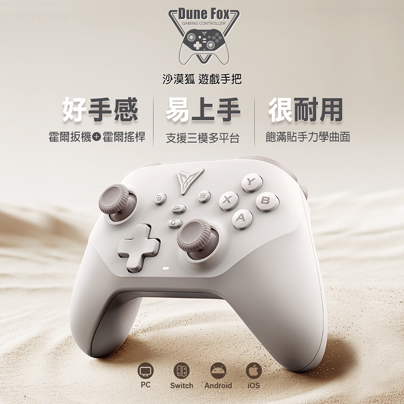信星科技 飛智 DuneFox 沙漠狐 雙霍爾 遊戲手把 支援Switch 無線手把 任天堂 瑪利歐 搖桿 AA0048-細節圖9