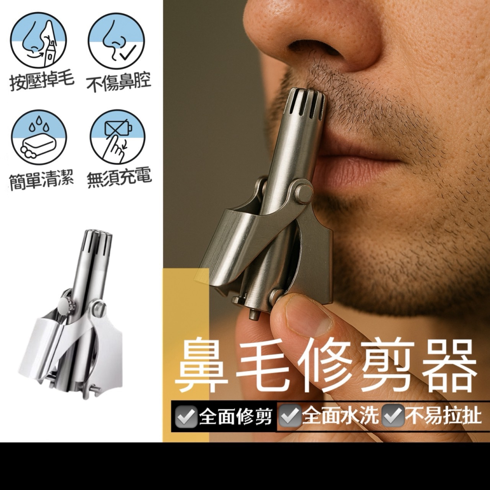 鼻毛修剪器 鼻毛器 不鏽鋼鼻毛修剪器 鼻毛剪 剪鼻毛 修鼻毛 修毛刀 手動鼻毛器 修剪器 EA735-細節圖3