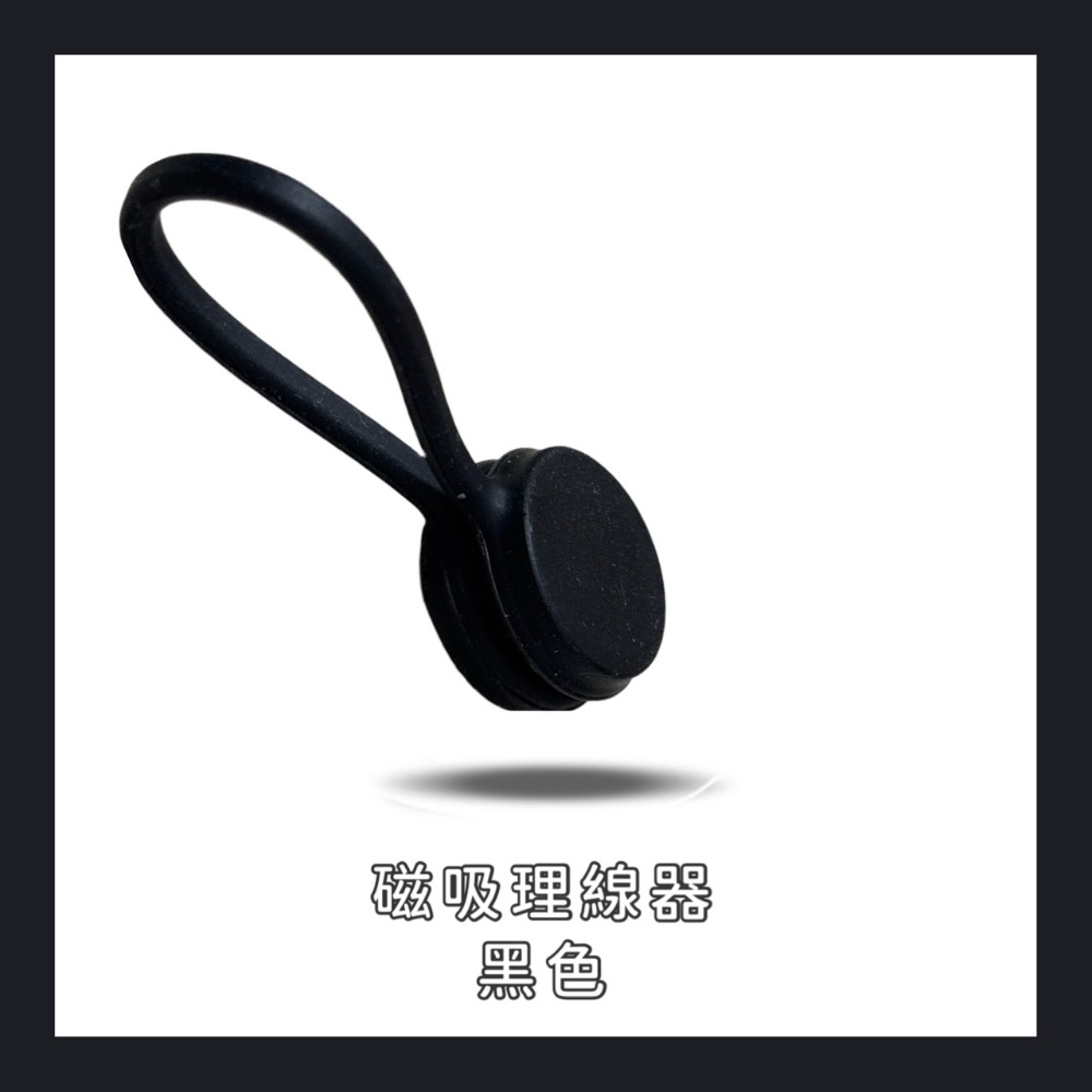 磁吸理線器 理線繩 充電線收納 磁吸 束帶 綁帶 電線收納 充電線收納 束線帶 理線器 整線 集線 收線器 EA749-規格圖8