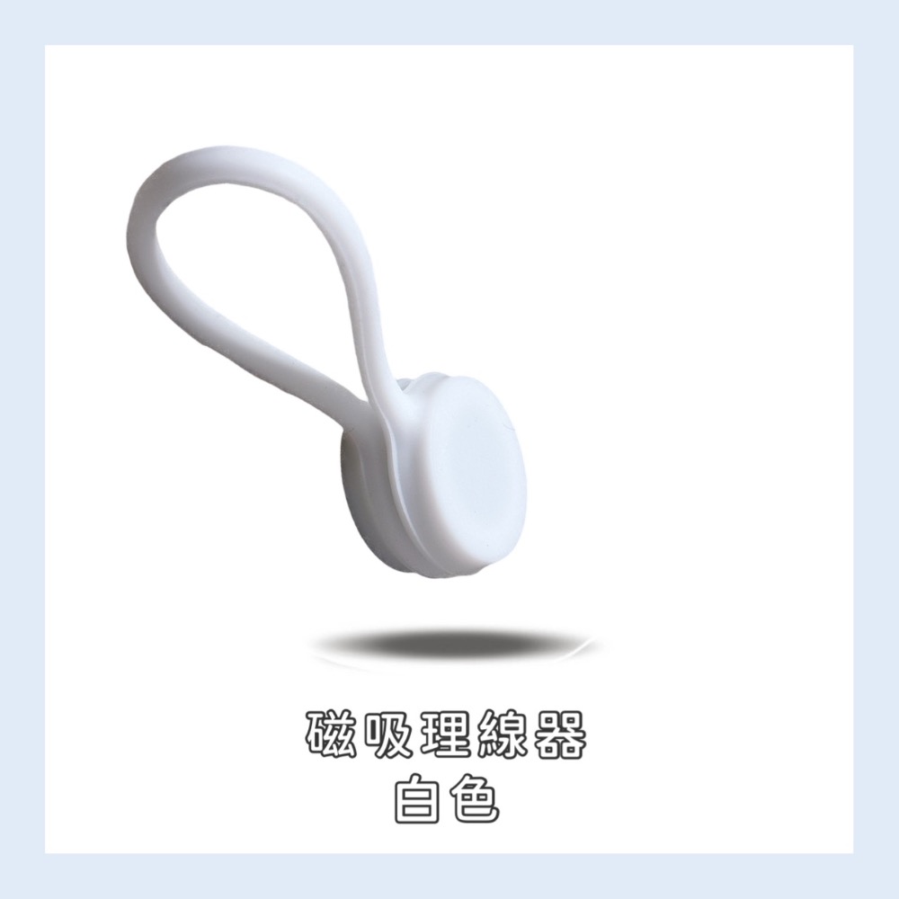 磁吸理線器 理線繩 充電線收納 磁吸 束帶 綁帶 電線收納 充電線收納 束線帶 理線器 整線 集線 收線器 EA749-規格圖8