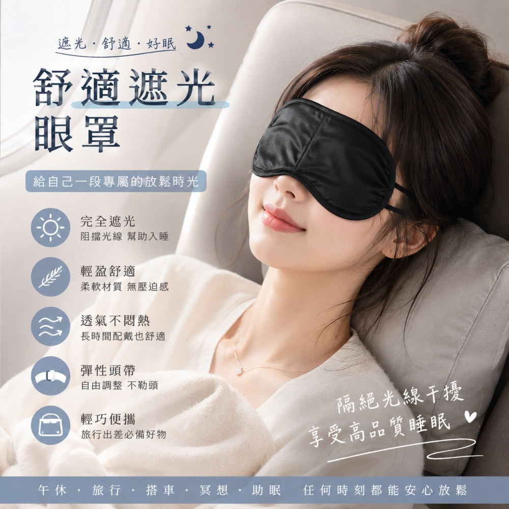遮光眼罩 眼罩 一次性眼罩 眼罩 旅行眼罩 雙鬆緊帶 黑色眼罩 黑色眼罩 拋棄式 避光眼罩 透氣眼罩 睡眠罩 EA754-細節圖3