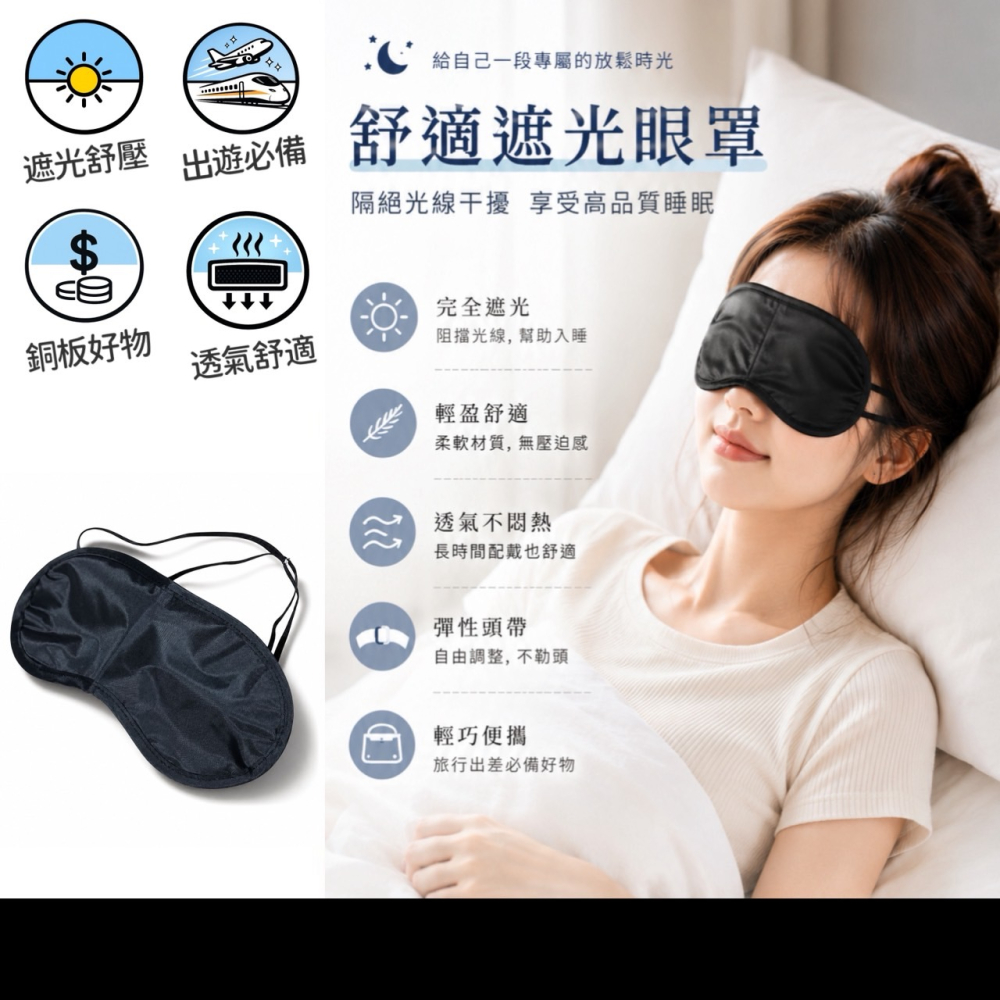遮光眼罩 眼罩 一次性眼罩 眼罩 旅行眼罩 雙鬆緊帶 黑色眼罩 黑色眼罩 拋棄式 避光眼罩 透氣眼罩 睡眠罩 EA754-細節圖5