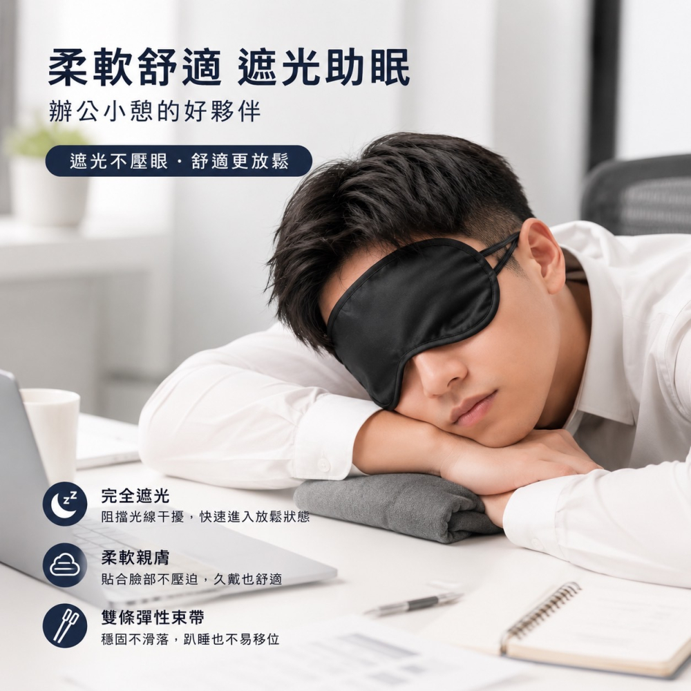 遮光眼罩 眼罩 一次性眼罩 眼罩 旅行眼罩 雙鬆緊帶 黑色眼罩 黑色眼罩 拋棄式 避光眼罩 透氣眼罩 睡眠罩 EA754-細節圖7