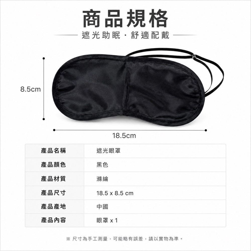 遮光眼罩 眼罩 一次性眼罩 眼罩 旅行眼罩 雙鬆緊帶 黑色眼罩 黑色眼罩 拋棄式 避光眼罩 透氣眼罩 睡眠罩 EA754-細節圖8