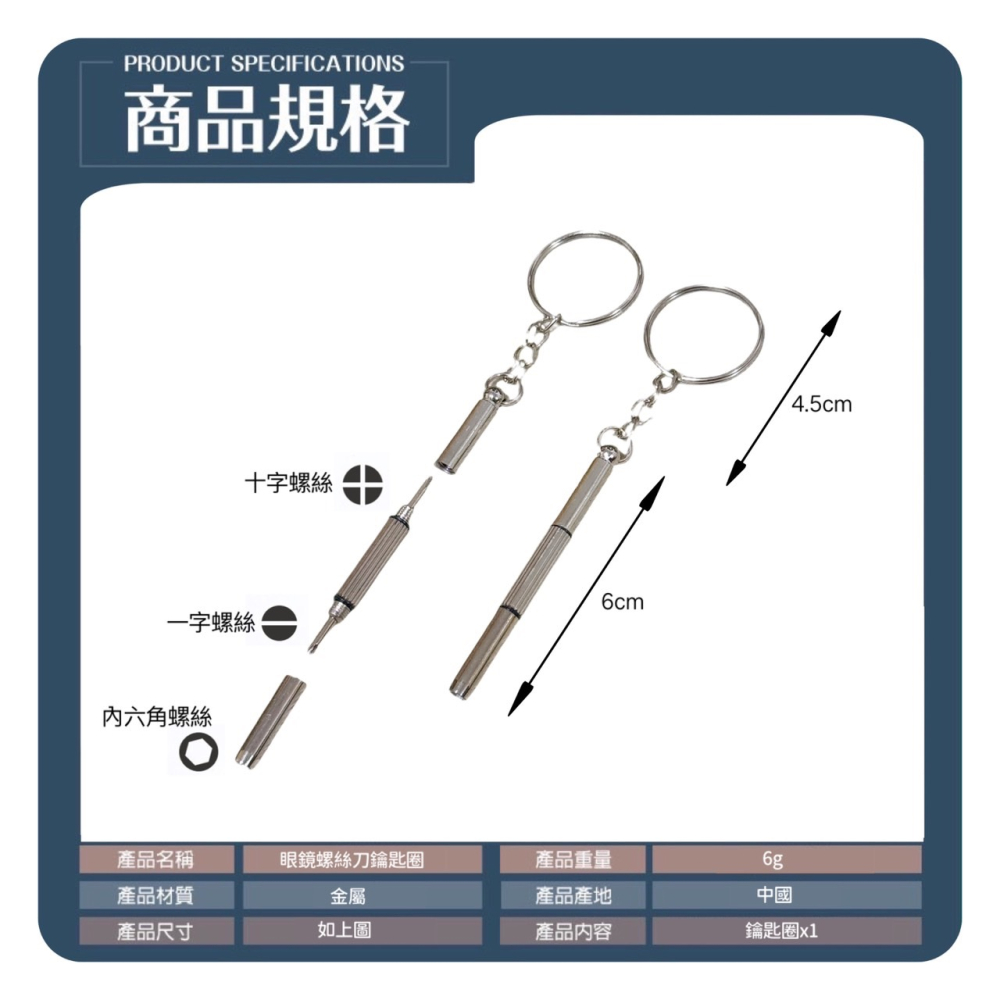 三合一鑰匙圈 十字 一字 鑰匙圈 螺絲起子 小螺絲起子 三用螺絲刀 眼鏡配件 工具 鑰匙扣 眼鏡螺絲起子 EA760-細節圖7
