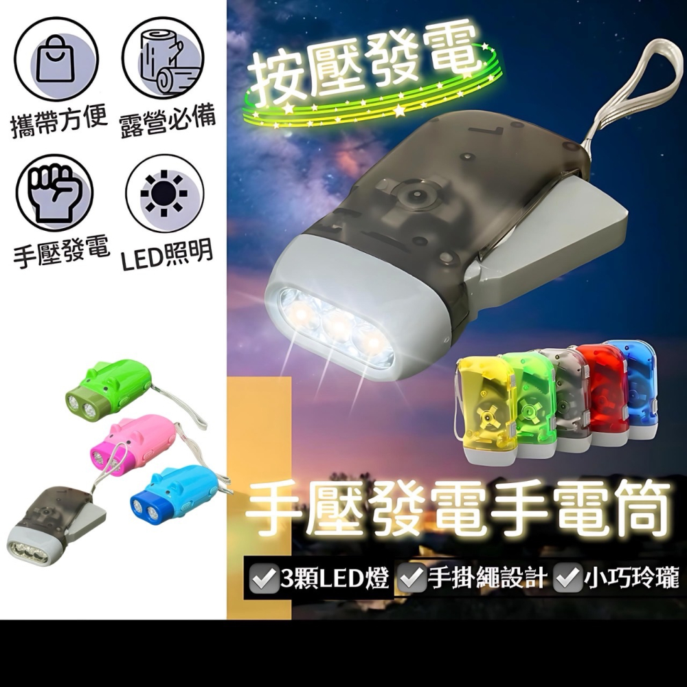 按壓式手電筒 免電池手電筒 手壓手電筒 手動手電筒 LED手電筒 可續電手電筒 手電筒 環保手電筒 露營登山 EA780-細節圖2