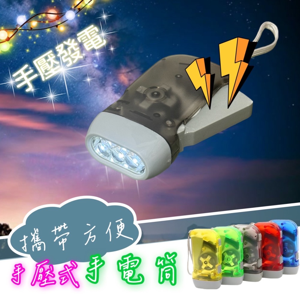 按壓式手電筒 免電池手電筒 手壓手電筒 手動手電筒 LED手電筒 可續電手電筒 手電筒 環保手電筒 露營登山 EA780-細節圖3
