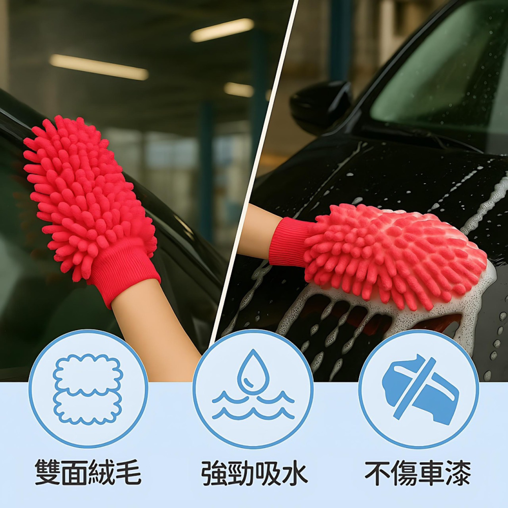 洗車手套 珊瑚絨 洗車棉 洗車布 雪尼爾手套 洗車海綿 洗車巾 洗車刷 洗車用品 自助洗車工具 羊毛洗車手套 EA786-細節圖3