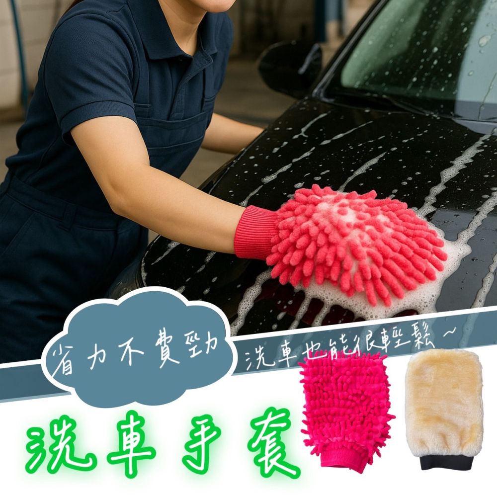 洗車手套 珊瑚絨 洗車棉 洗車布 雪尼爾手套 洗車海綿 洗車巾 洗車刷 洗車用品 自助洗車工具 羊毛洗車手套 EA786-細節圖7