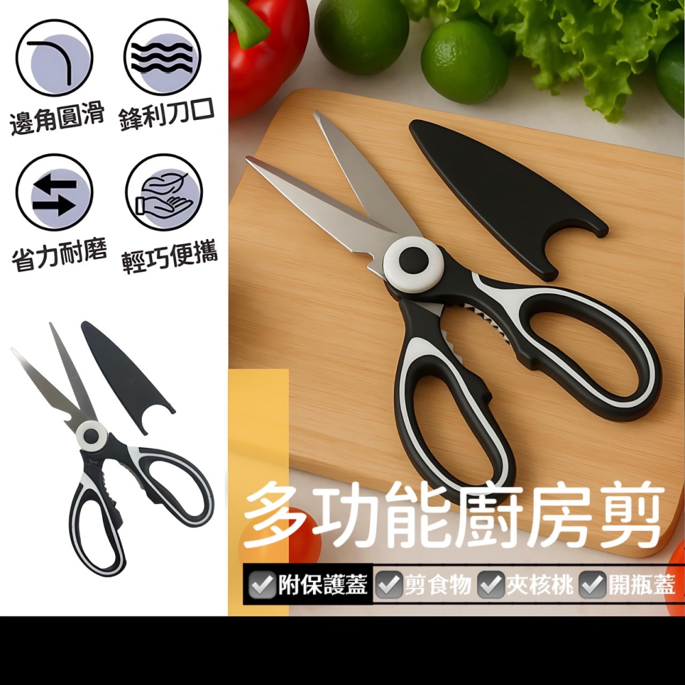 多工能廚房剪刀 料理剪刀 開瓶器食物剪刀 廚房剪刀 食物剪 剪刀 剪雞骨 開瓶器 萬用剪刀 料理萬用剪刀 EA791-細節圖2