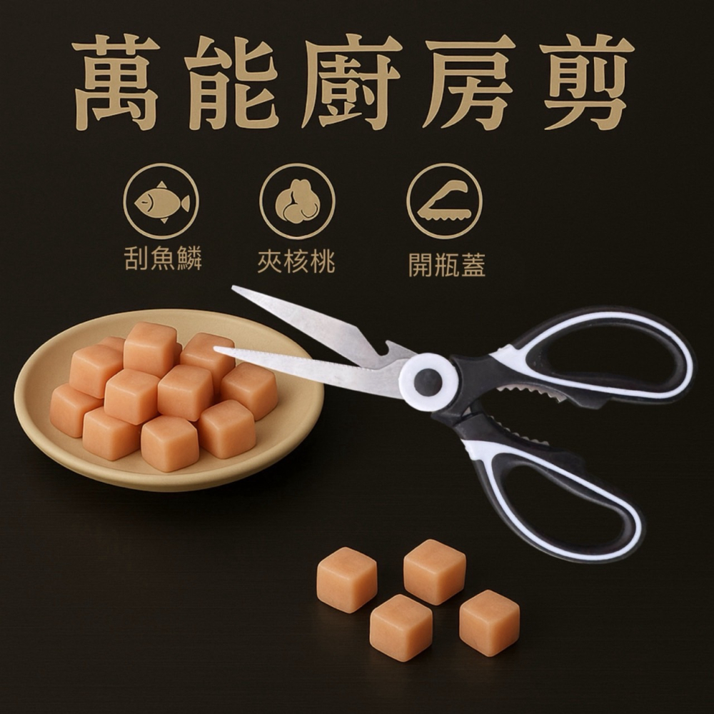 多工能廚房剪刀 料理剪刀 開瓶器食物剪刀 廚房剪刀 食物剪 剪刀 剪雞骨 開瓶器 萬用剪刀 料理萬用剪刀 EA791-細節圖5