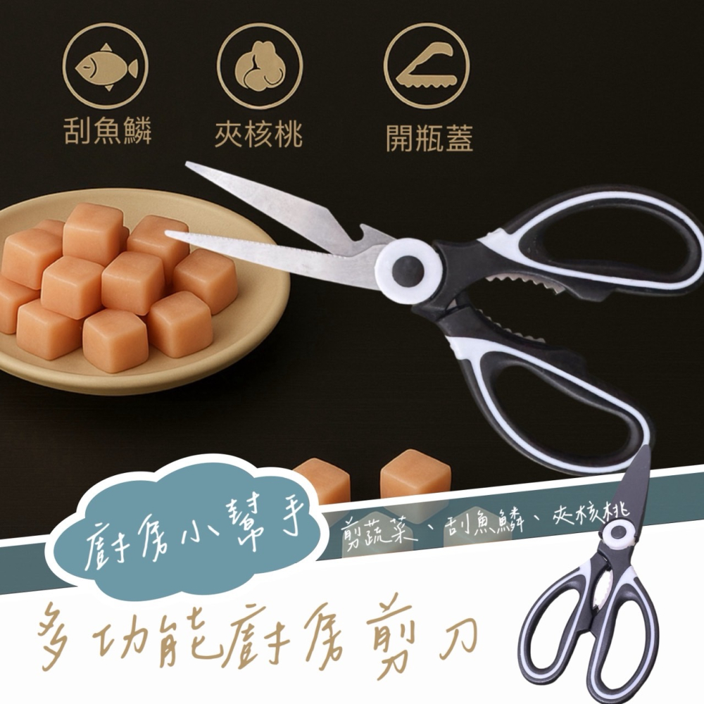 多工能廚房剪刀 料理剪刀 開瓶器食物剪刀 廚房剪刀 食物剪 剪刀 剪雞骨 開瓶器 萬用剪刀 料理萬用剪刀 EA791-細節圖6