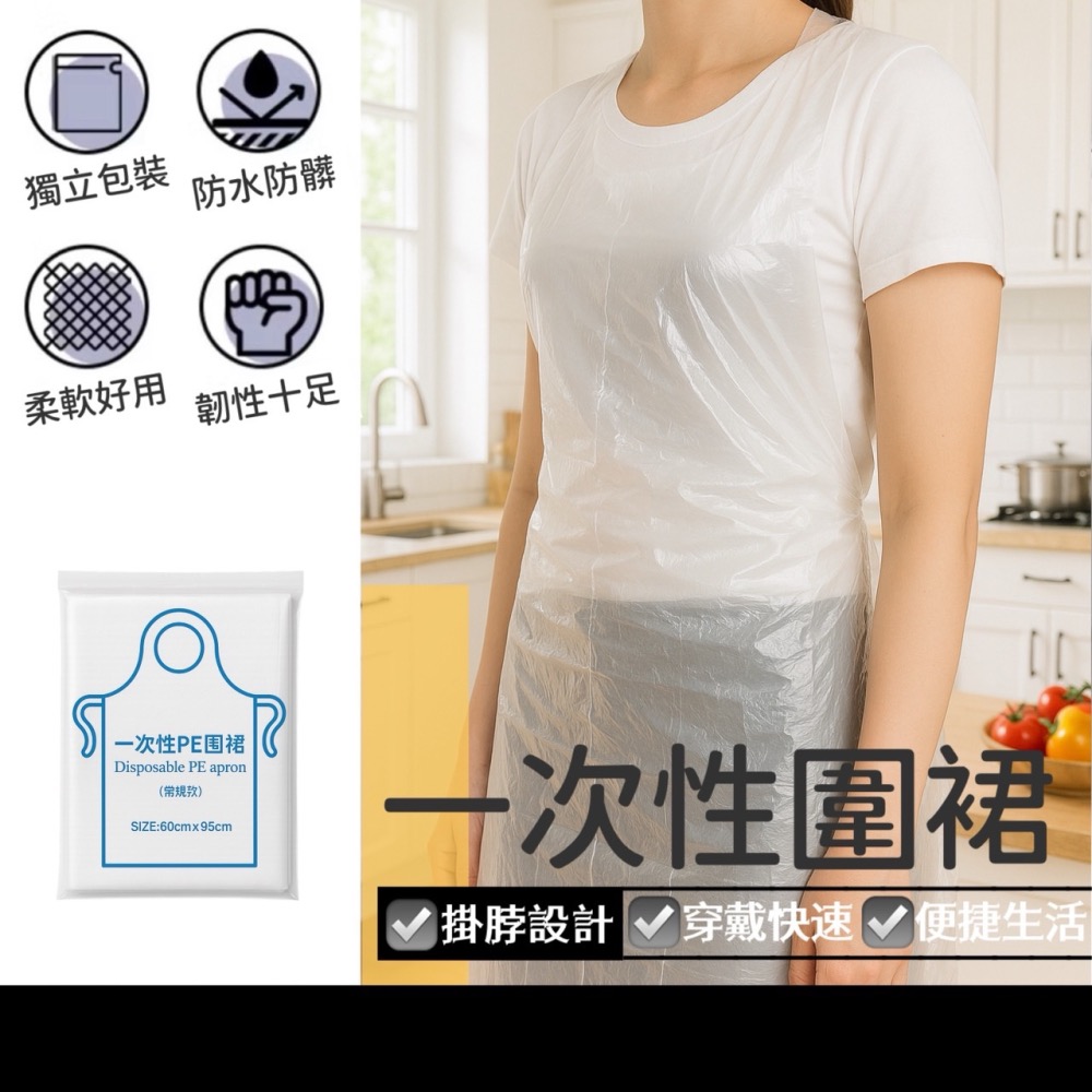 一次性圍裙 拋棄式圍兜 拋棄式圍裙 一次性圍兜 免洗圍裙 免洗圍兜 PE材質 防水圍裙 防油 透明 簡易圍裙-細節圖2