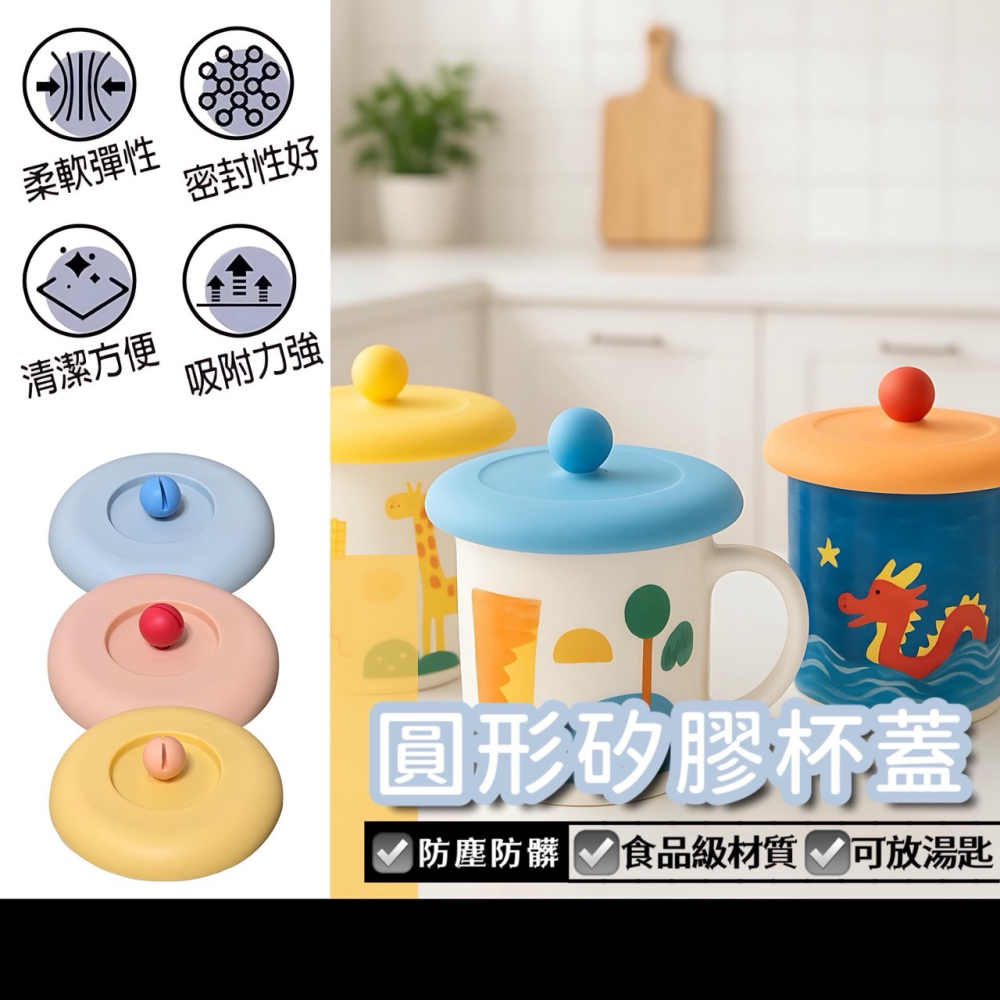 圓形杯蓋 矽膠杯蓋 耐熱 杯蓋 蓋子 馬克杯蓋 矽膠蓋 防塵蓋 密封杯蓋 防漏杯蓋 防塵杯蓋 茶杯蓋 水杯蓋 EA802-細節圖6