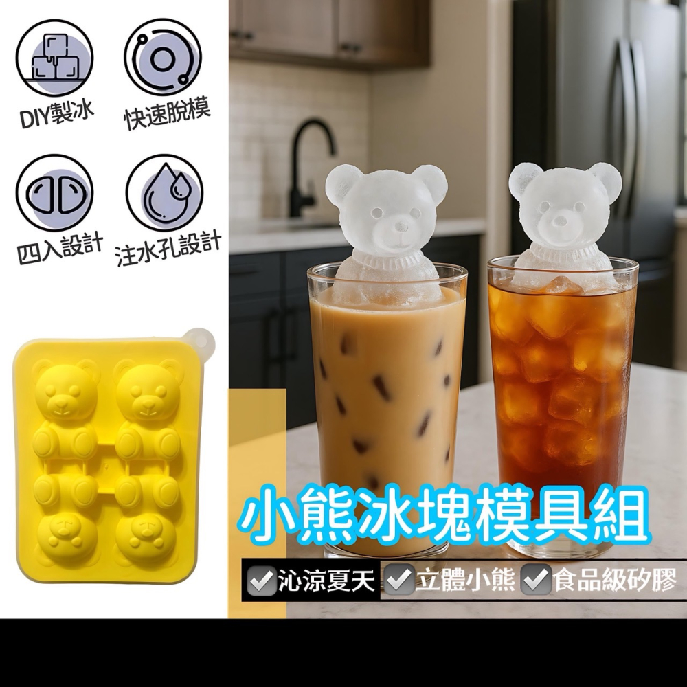 小熊製冰模具 果凍模具 冰球 製冰盒 冰塊模具 冰塊 製冰 冰塊盒 製冰盒模具 冰球製冰盒 冰盒 冰 做冰塊 EA806-細節圖2