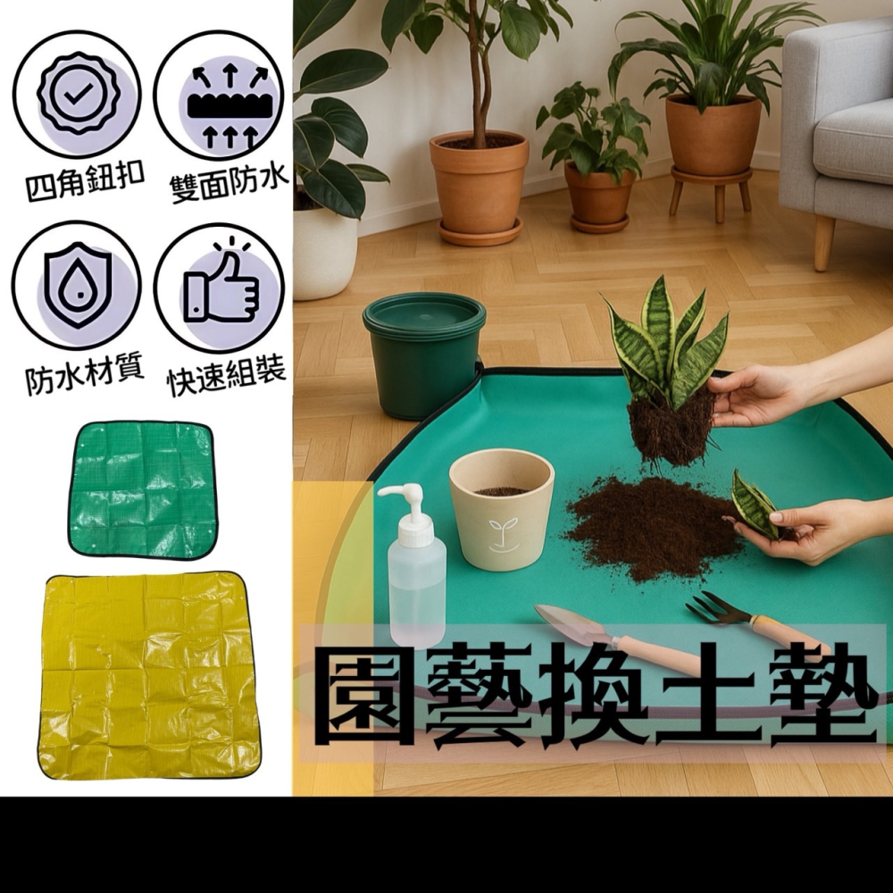 園藝地墊 種植操作墊 植栽換土墊 換土墊 操作墊 拌土墊 防汙墊 植物換盆墊 多肉換盆墊 園藝防水墊 混土墊 EA809-細節圖2