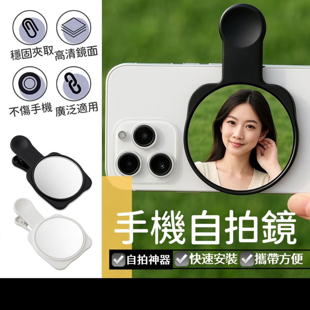 手機自拍神器 自拍鏡夾 拍照不求人 自拍鏡 自拍 拍照鏡子夾 後置自拍鏡 手機自拍鏡 手機自拍 手機助拍器 EA812-細節圖4