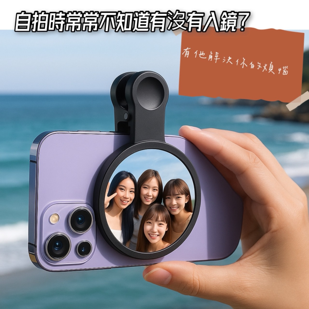 手機自拍神器 自拍鏡夾 拍照不求人 自拍鏡 自拍 拍照鏡子夾 後置自拍鏡 手機自拍鏡 手機自拍 手機助拍器 EA812-細節圖6