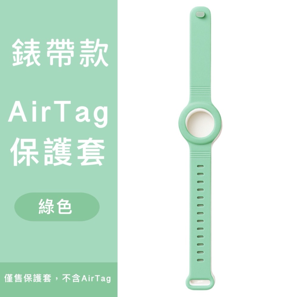 Airtag矽膠手環  Airtag矽膠錶帶 AirTag保護套 AirTag手防水手環 防丟保護套 錶帶 EA817-規格圖6
