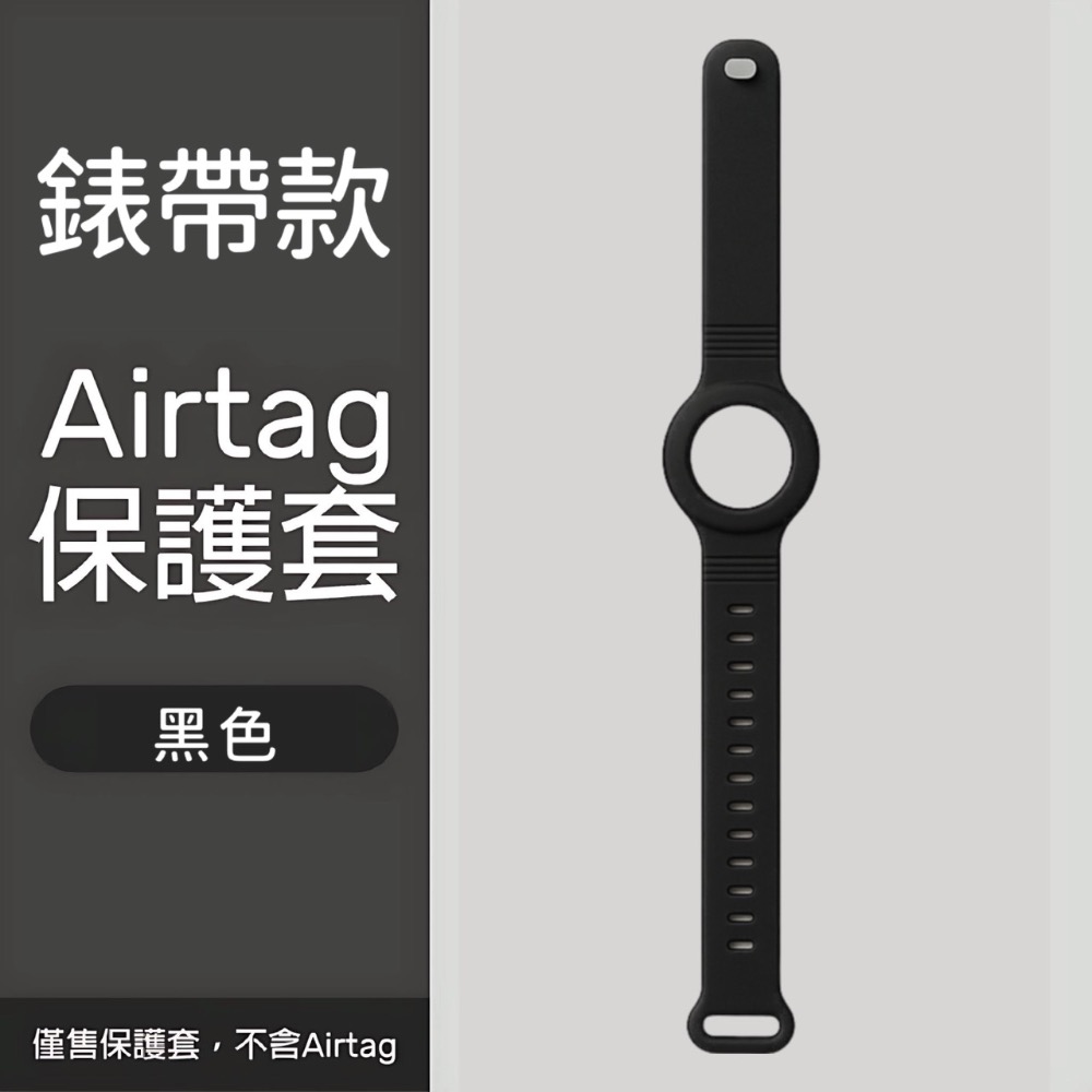 Airtag矽膠手環  Airtag矽膠錶帶 AirTag保護套 AirTag手防水手環 防丟保護套 錶帶 EA817-規格圖6