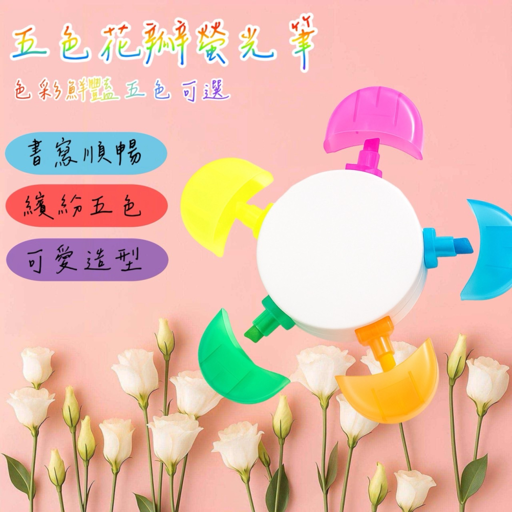 五色花瓣螢光筆 五色螢光筆 花朵螢光筆 造型螢光筆 記號筆 彩色拼接 文具用品 彩色筆 畫畫筆 塗鴉筆 EA818-細節圖3
