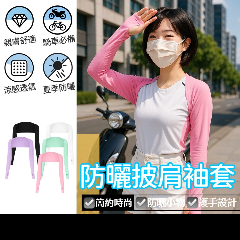 防曬披肩袖套 透氣披肩袖套 袖套 防曬披肩 冰涼披肩 運動披肩 冰絲巾 遮陽披肩 連肩袖套 防曬袖套 袖套 EA823-細節圖2