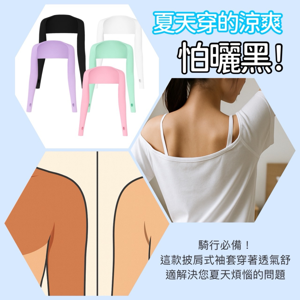 防曬披肩袖套 透氣披肩袖套 袖套 防曬披肩 冰涼披肩 運動披肩 冰絲巾 遮陽披肩 連肩袖套 防曬袖套 袖套 EA823-細節圖3