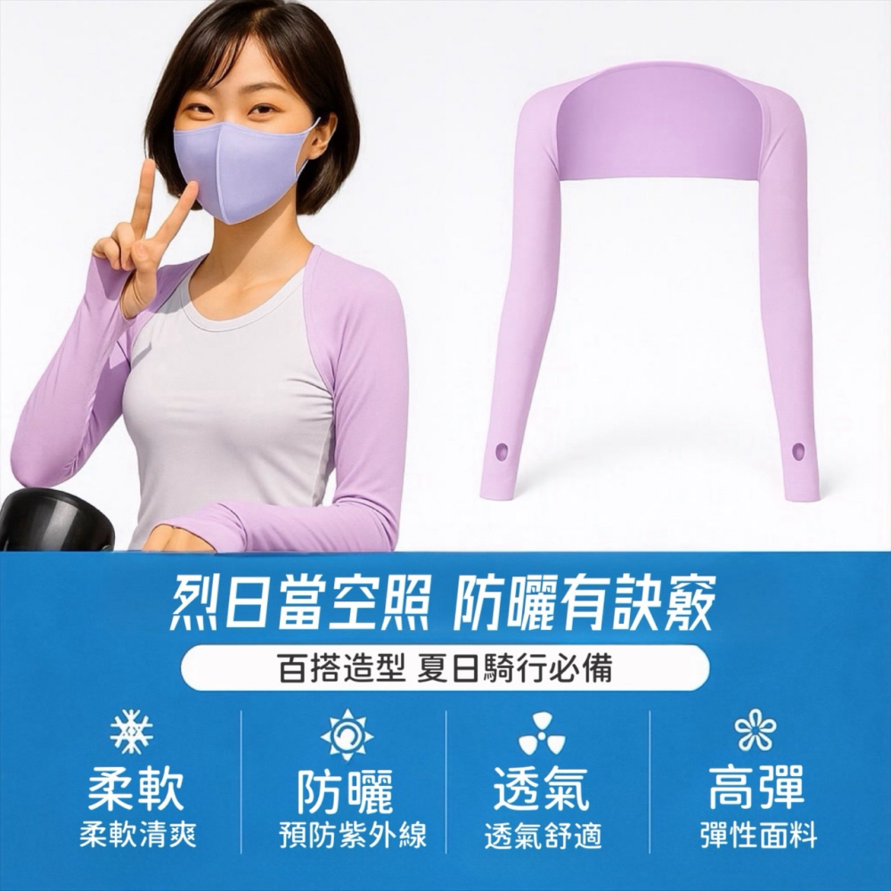 防曬披肩袖套 透氣披肩袖套 袖套 防曬披肩 冰涼披肩 運動披肩 冰絲巾 遮陽披肩 連肩袖套 防曬袖套 袖套 EA823-細節圖4