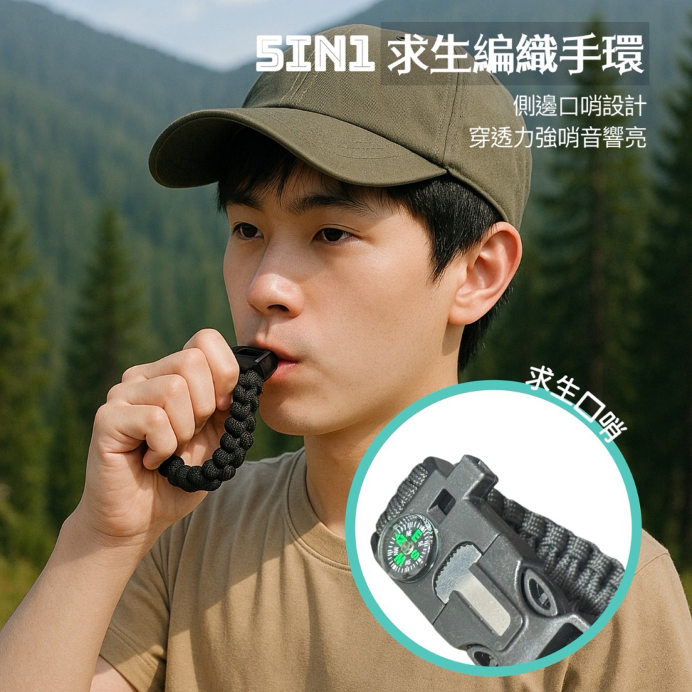 5合1求生手鍊 求生手環 指南針手環 哨子手環 打火石 指南針 哨笛 7芯傘繩 傘繩扣 背包 插扣 登山 EA825-細節圖2