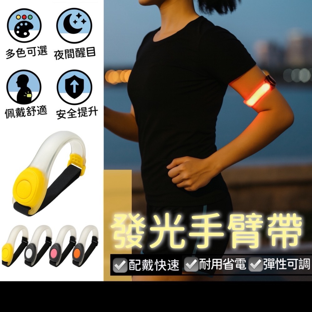 夜跑手臂燈 夜跑燈 跑步燈 夜跑手環 發光臂燈 發光手環 腳環燈帶 手臂燈帶 防水夜跑燈 夜間跑步 發光臂帶 EA833-細節圖2