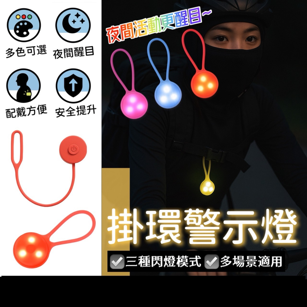 掛環背包燈 閃爍警示背包燈 跑步燈 夜跑燈 單車燈 警示燈 隨身燈 爆閃燈 青蛙燈 吊掛燈 小燈 健行跑步燈 EA834-細節圖6
