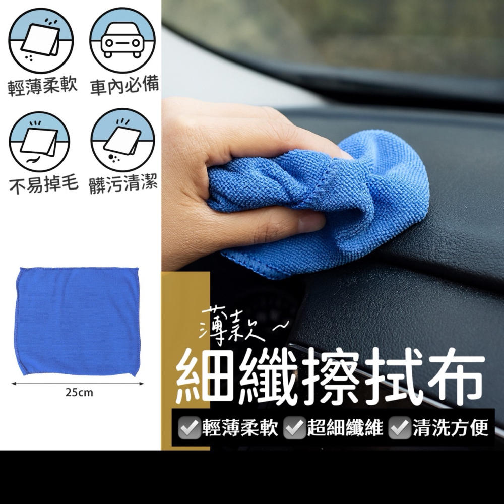 細纖維擦拭布 擦拭巾 機車汽車擦拭布 廚房抹布 內裝擦拭布 擦拭布 吸水毛巾 清潔布 擦車巾 洗車巾 打蠟布 EA841-細節圖3