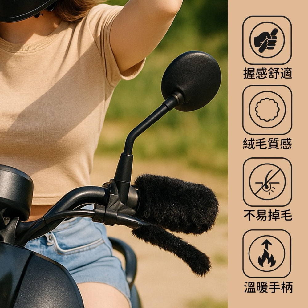 毛絨手把套 毛絨機車握把套 摩托車手把套 機車防曬手把套 機車護手套 檔車手把套 復古握把套 吸汗 腳踏車握 EA845-細節圖3