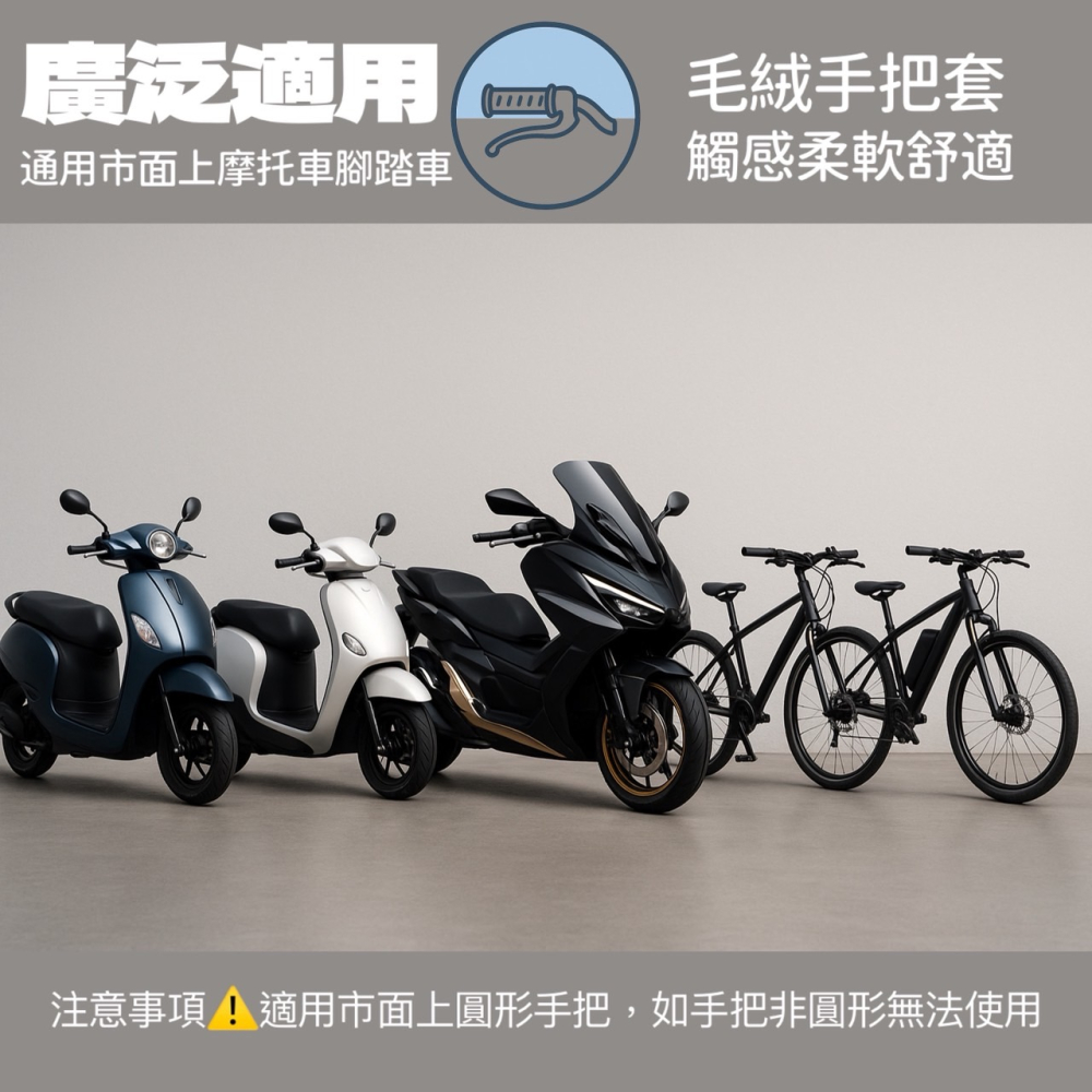 毛絨手把套 毛絨機車握把套 摩托車手把套 機車防曬手把套 機車護手套 檔車手把套 復古握把套 吸汗 腳踏車握 EA845-細節圖6