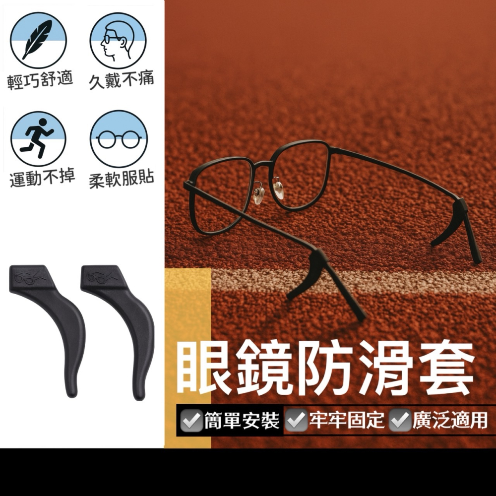 眼鏡耳勾 1組2入 眼鏡防滑套 矽膠耳勾 眼鏡腿套 眼鏡止滑 眼鏡防滑耳套 耳鉤 耳掛 眼鏡配件 眼鏡腳套 EA848-細節圖5