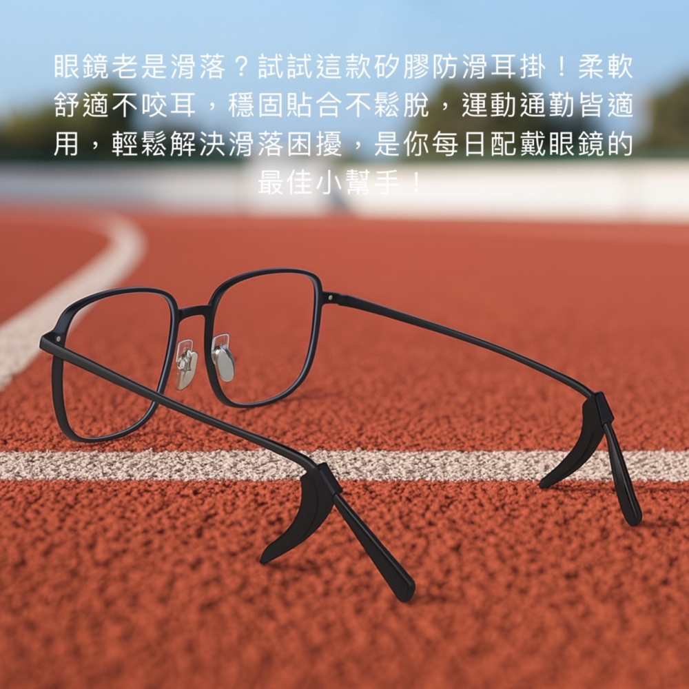 眼鏡耳勾 1組2入 眼鏡防滑套 矽膠耳勾 眼鏡腿套 眼鏡止滑 眼鏡防滑耳套 耳鉤 耳掛 眼鏡配件 眼鏡腳套 EA848-細節圖10