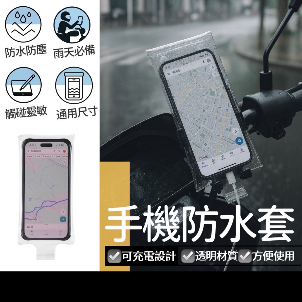 外送專用手機防水套 透明手機防水套 騎行可充電 可放入機車支架防水套 防水袋 觸屏防雨袋 機車防水套 手機套 EA850-細節圖2