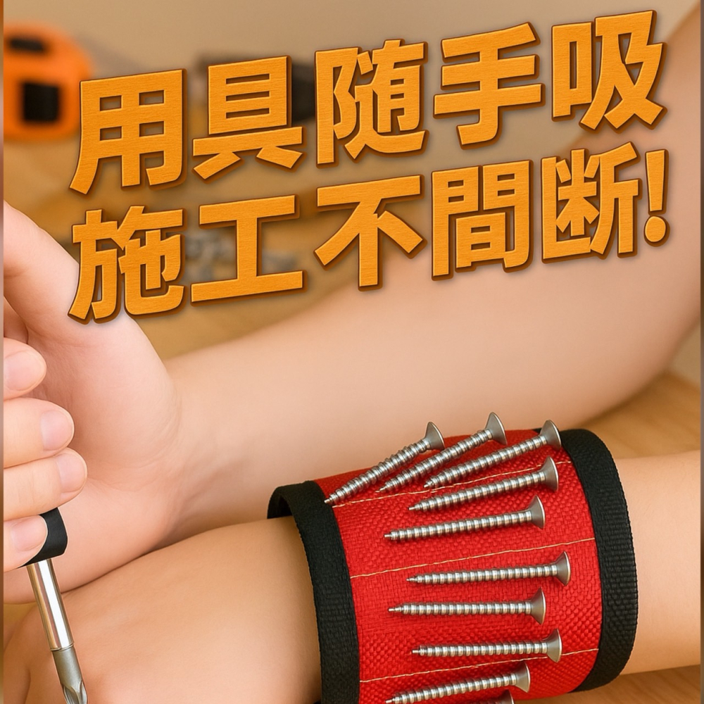 磁吸手腕工具包 磁鐵手腕帶 強磁吸釘腕帶 三排磁力磁性腕帶 電工配件工具包 可擕式 小螺絲配件包 磁性腕帶 EA855-細節圖7
