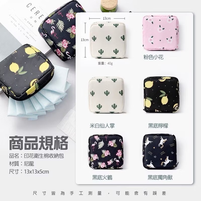 防水夾層 衛生棉收納包 衛生棉收納袋 衛生棉外出收納包 可愛衛生棉收納包 印花衛生棉收納包 生理用品收納包 EA743-細節圖6