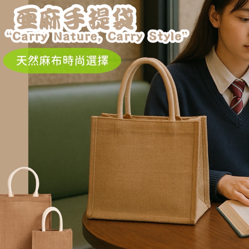 手提麻布包 麻布手提袋 購物袋 麻布袋 手提袋 手提包 麻布包 收納袋 棉麻袋 環保袋 防水袋 便當袋 EA871-細節圖4