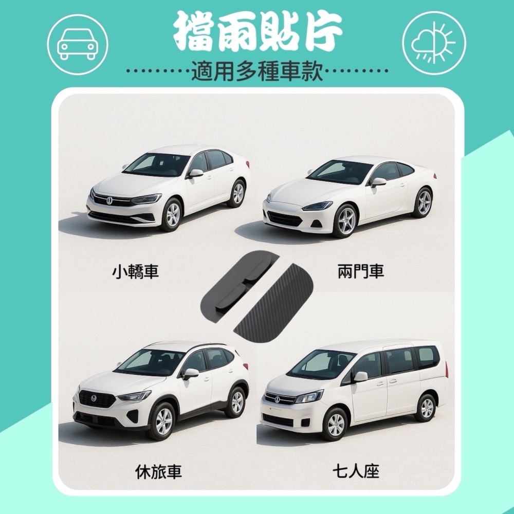 後視鏡擋雨片 車用後視鏡雨眉 後照鏡雨擋 汽車後照鏡雨眉 汽車通用雨眉 碳纖維紋雨眉 後照鏡雨眉 通用型雨眉 EA874-細節圖8