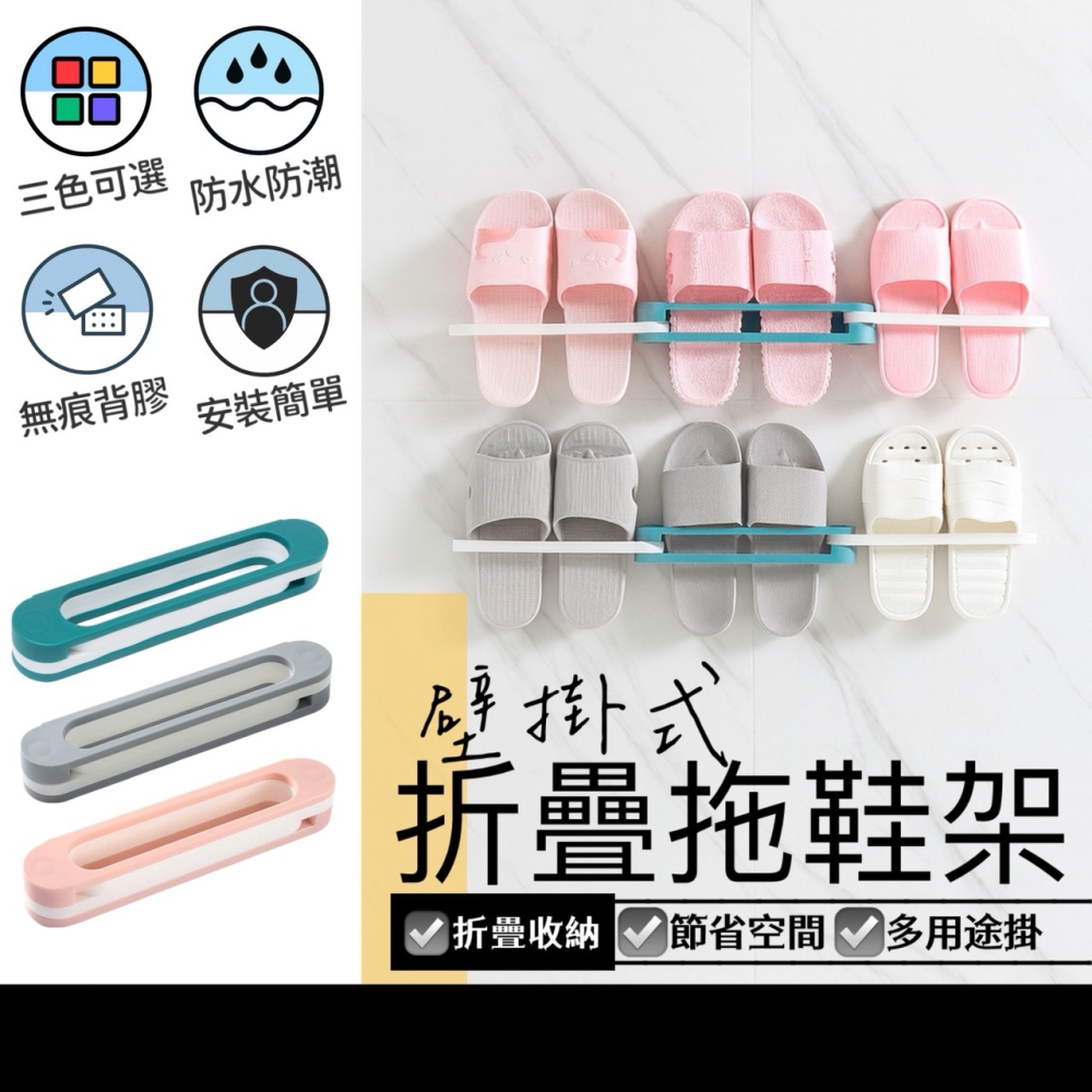 壁掛式鞋架 鞋架 拖鞋架 牆面拖鞋架 室內拖鞋架 毛巾架 浴室收納架 拖鞋掛架 拖鞋收納架 室內拖鞋收納 EA876-細節圖2