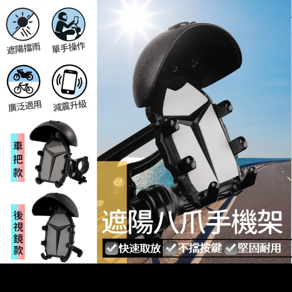 遮陽手機架 機車手機架 機車手機支架 手機支架機車 摩托車 手機架 遮陽手機支架 機車支架 摩托車手機架 EA881-細節圖2
