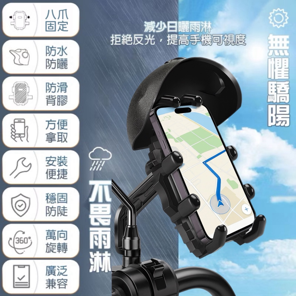 遮陽手機架 機車手機架 機車手機支架 手機支架機車 摩托車 手機架 遮陽手機支架 機車支架 摩托車手機架 EA881-細節圖7