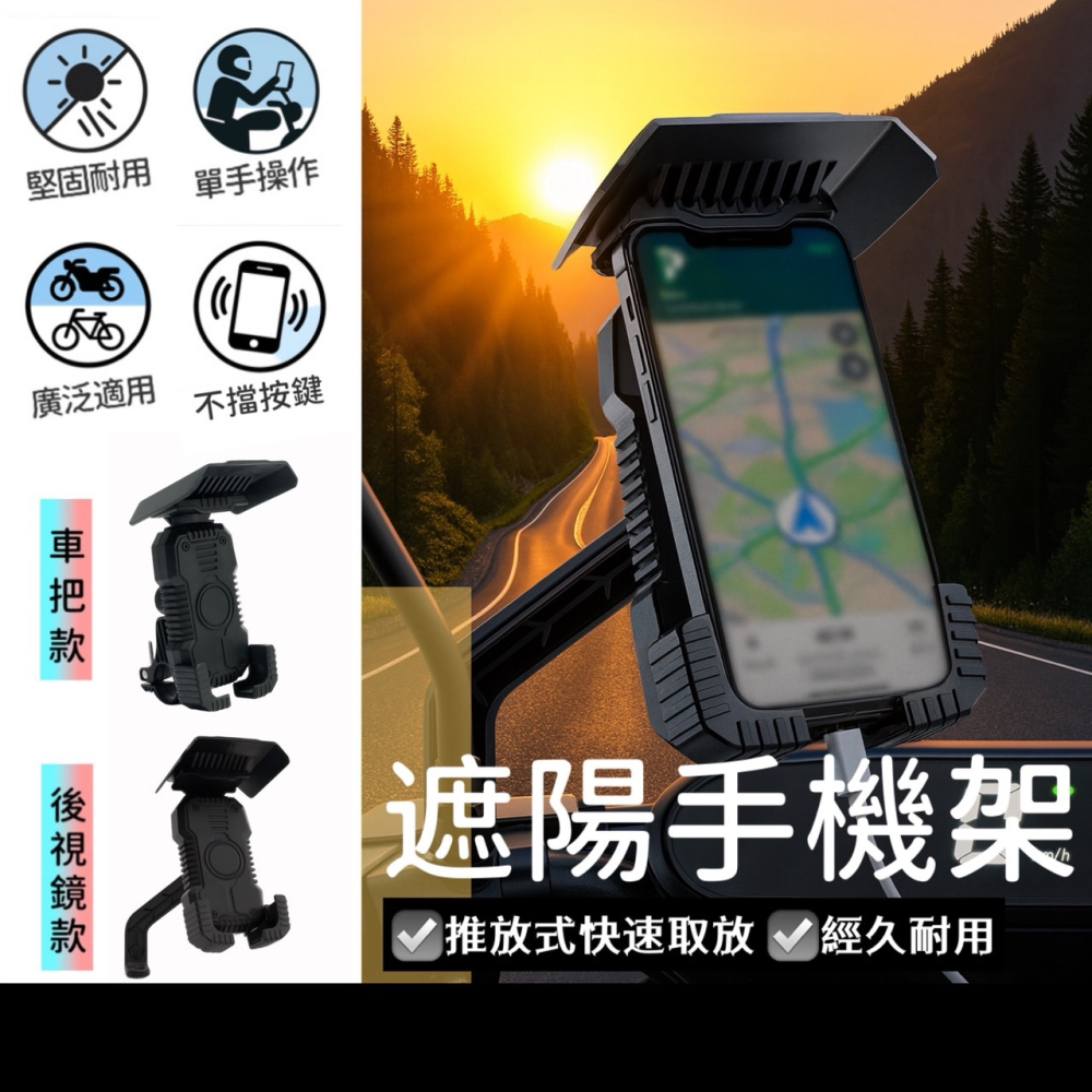 推放式 遮陽手機架 機車手機架 機車手機支架 手機支架機車 摩托車 遮陽手機支架 機車支架 摩托車手機架 EA882-細節圖2