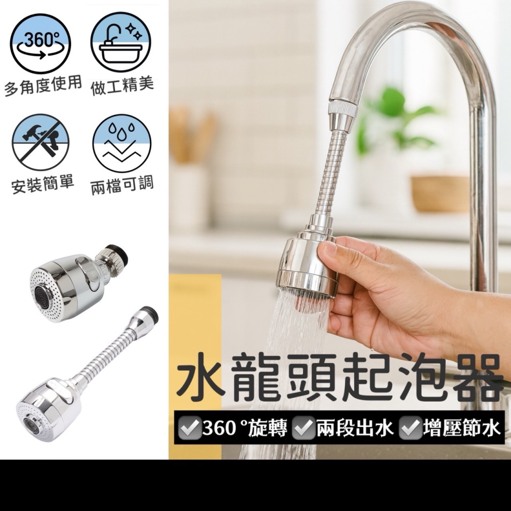 兩段增壓水龍頭 360度水龍頭 省水水龍頭 防濺水龍頭 起泡節水器 節水器 增壓水柱 起泡器 花灑 水柱 EA884-細節圖2