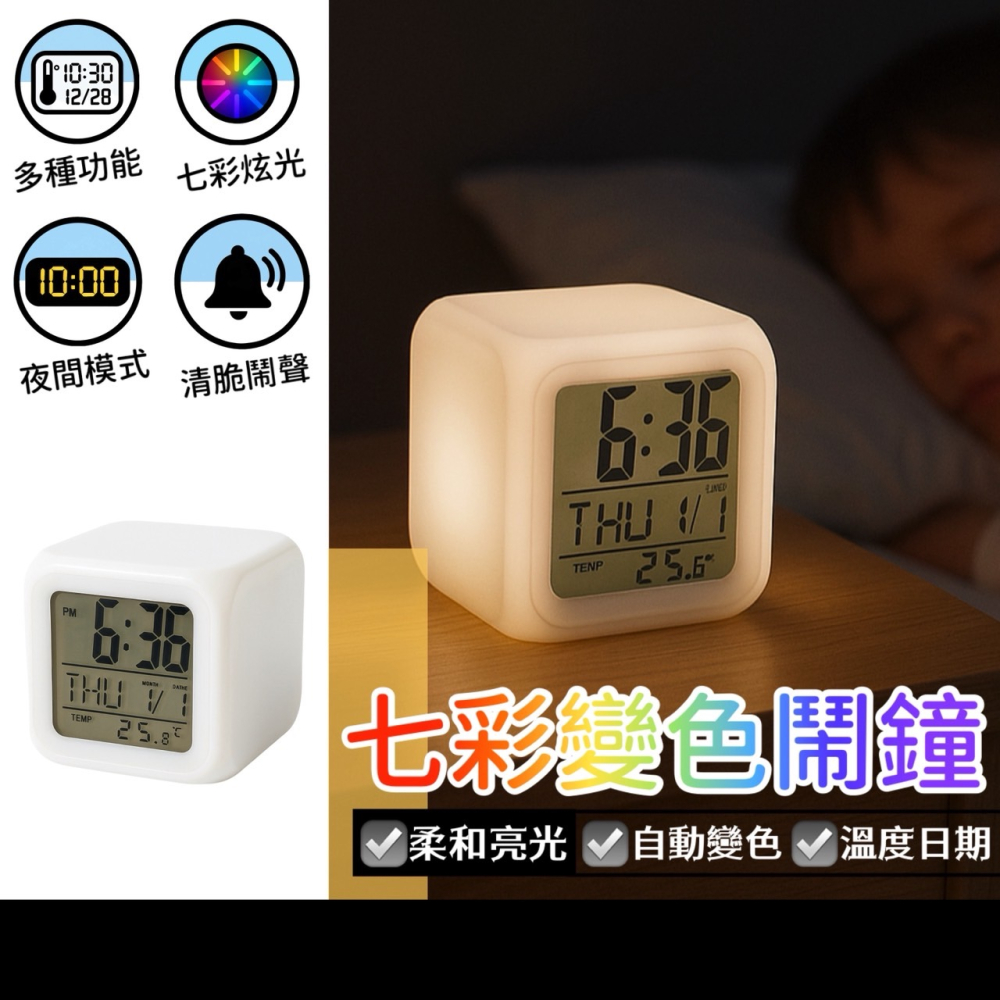 骰子變色鐘 炫彩變色鬧鐘 變色鬧鐘 LED 時鐘 七彩鬧鐘 彩色時鐘 方塊時鐘 電子鐘 桌鐘 電子時鐘 鬧鐘 EA888-細節圖2