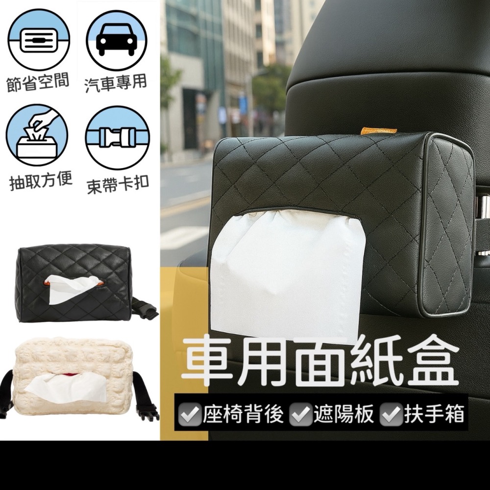 車用面紙盒 衛生紙盒 紙巾盒 汽車面紙盒 遮陽板椅背掛式面紙盒 汽車用扶手箱紙巾盒 車載面紙盒 紙巾收納盒 EA890-細節圖2