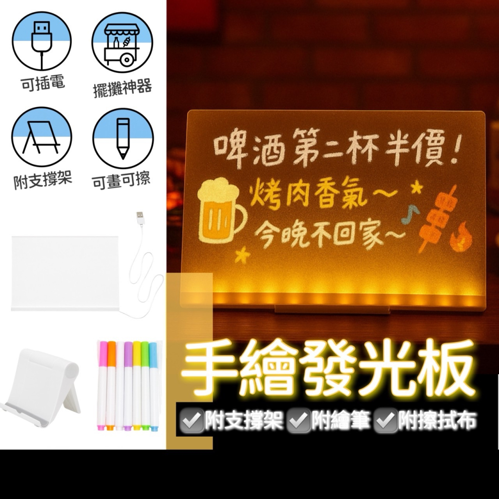 發光手繪板 擺攤廣告版 廣告版 發光壓克力畫版 壓克力畫板 畫板 發光畫板 塗鴉繪板 發光塗鴉板 塗鴉板 EA893-細節圖2