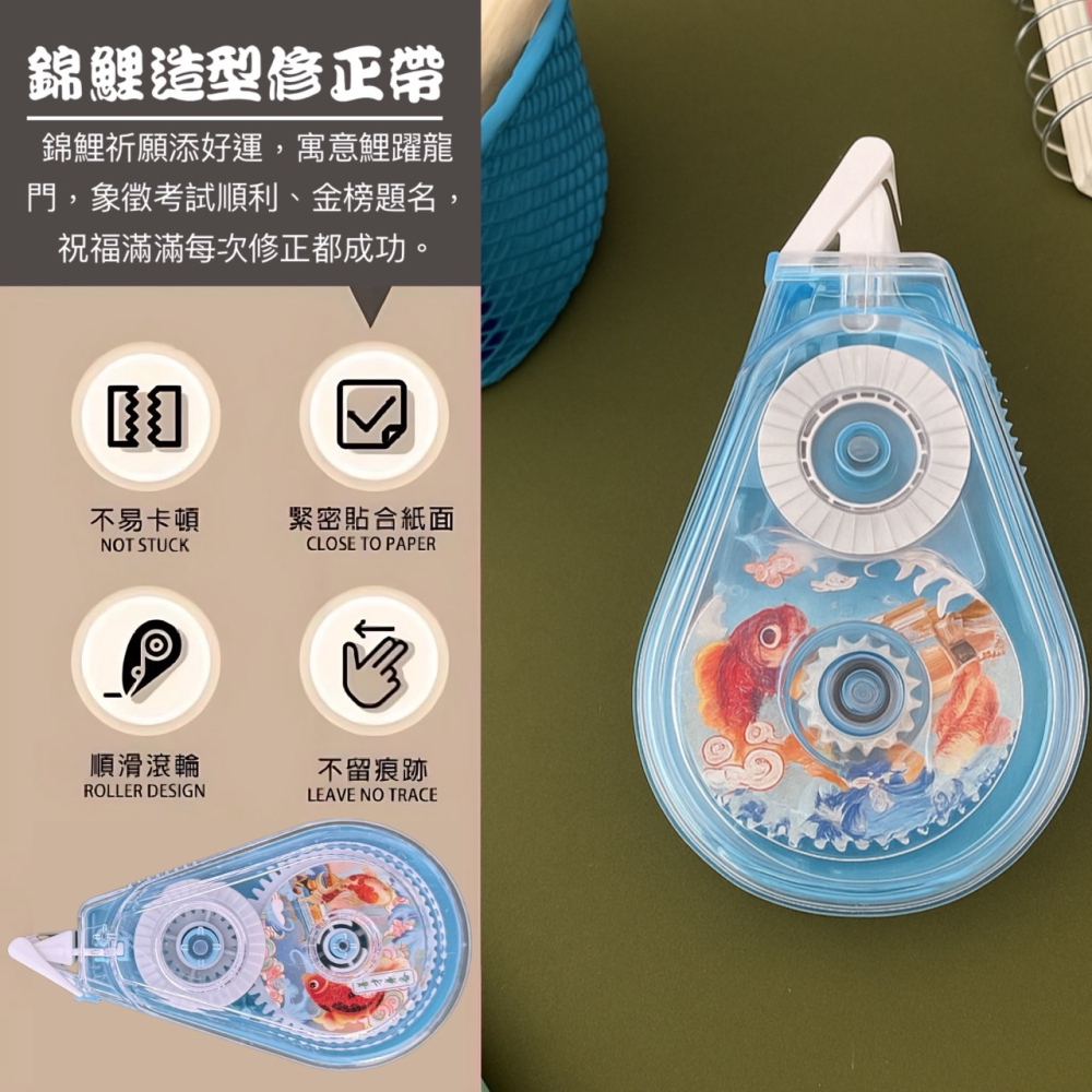 錦鯉立可帶 修正帶 塗改帶 立可袋 文具 辦公室小物 學生必備 小禮物 立可帶 修正用品 上課文具 EA895-細節圖3
